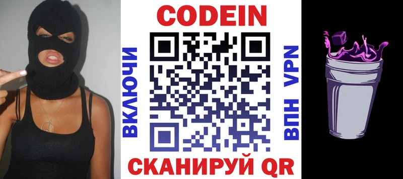 Codein напиток Lean (лин) Лесосибирск